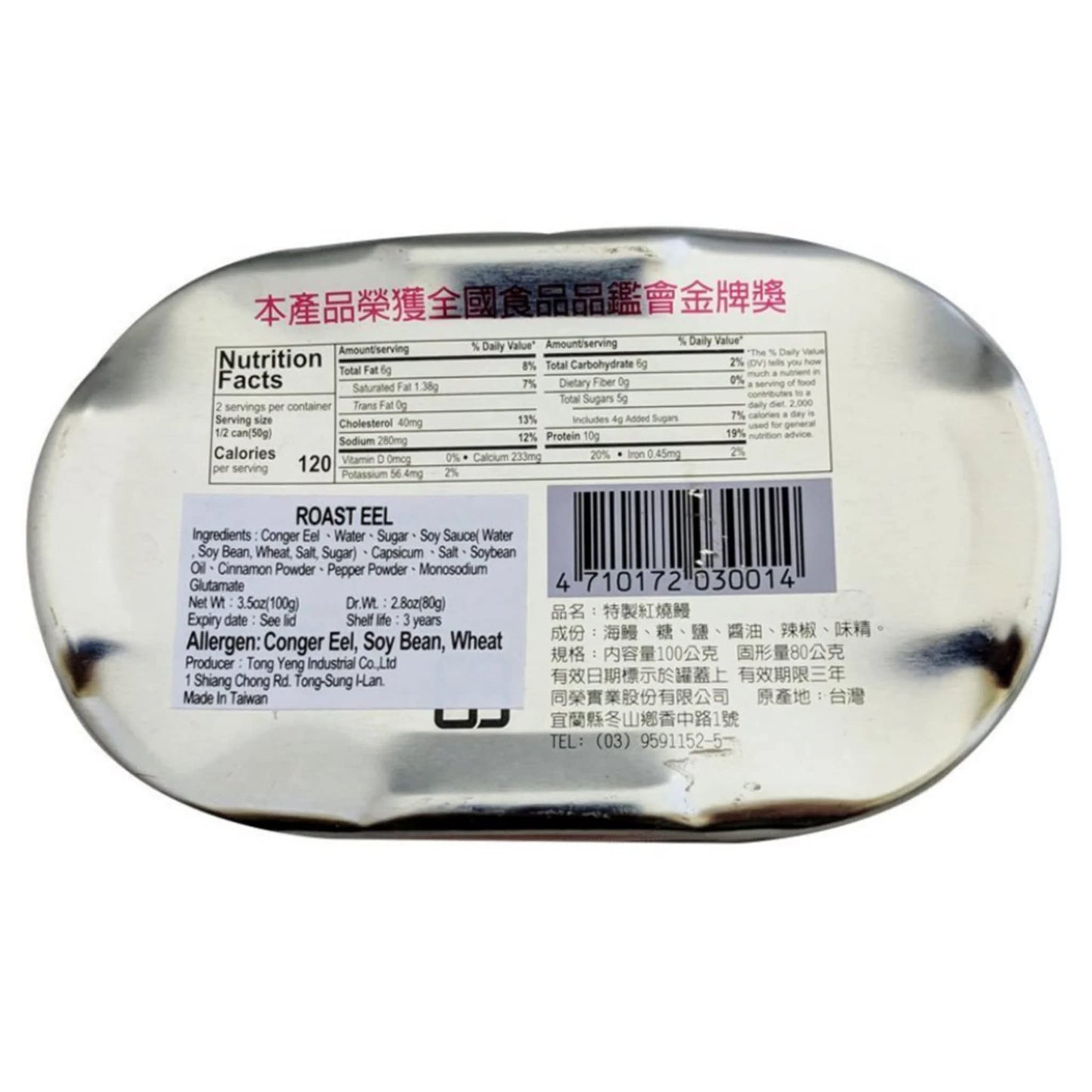 Old Fisherman ROASTED EEL 3.5oz (6 Pack)