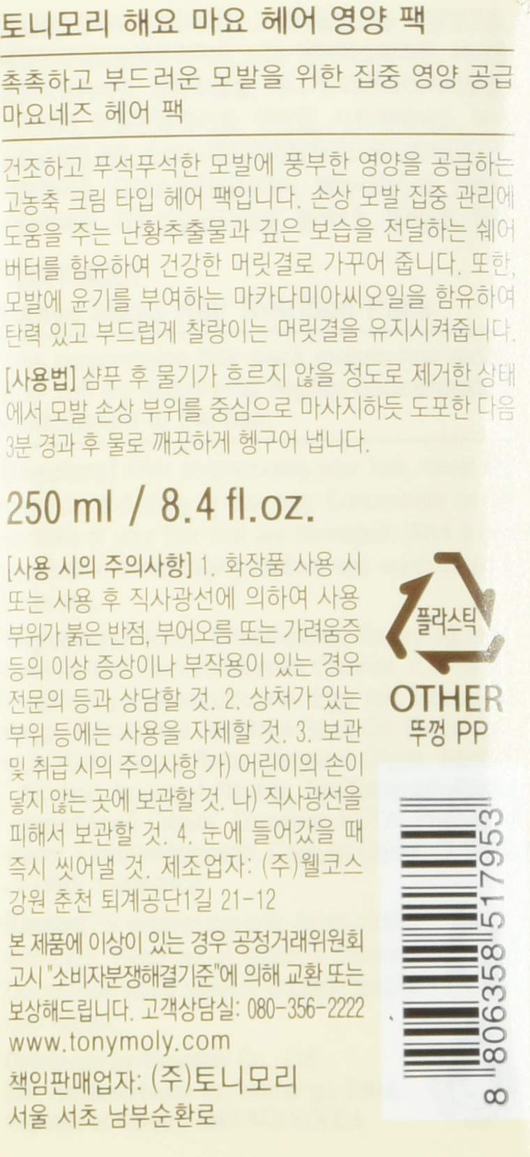 TONYMOLY Haeyo Mayo Hair Conditioner Mask – Nourishing Hair Treatment with Egg Yolk & Shea Butter – Deep Conditioning Mask for Dry, Damaged, Frizzy, or Brittle Hair