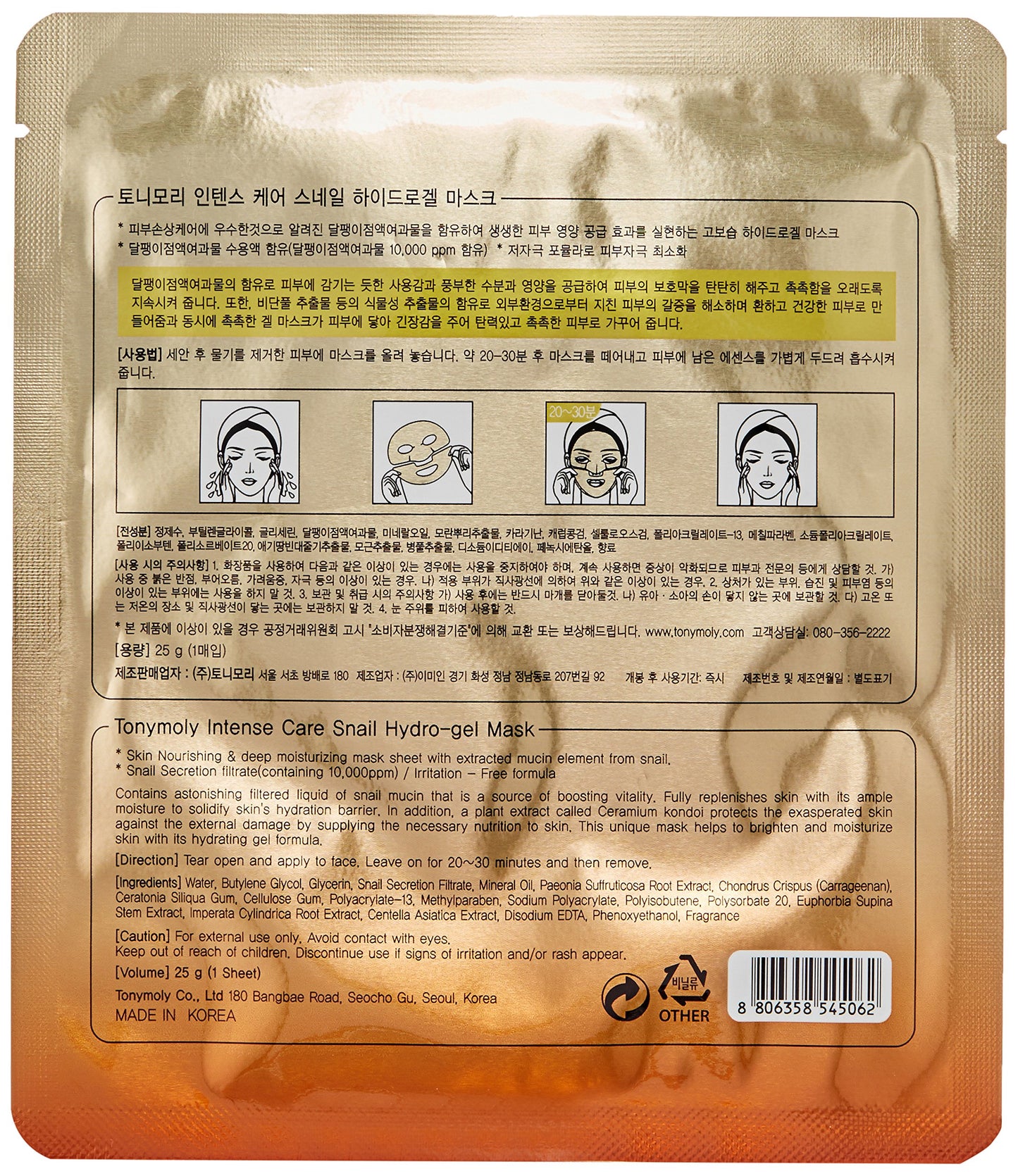 Tonymoly Snail Secretion Filtrate Skin Treatment Mask, Hydrates, Soothes, and Moisturizes to Promote Youthful and Radiant Skin