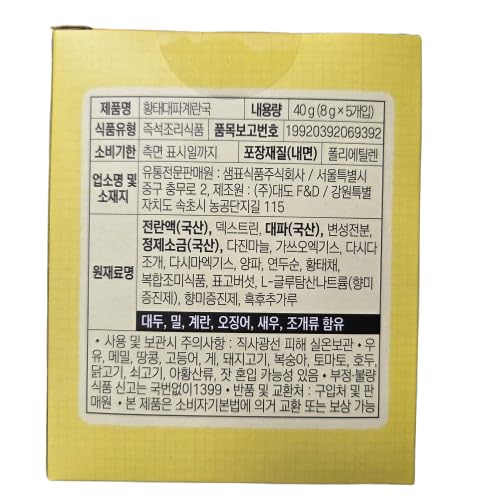 Instant Egg Drop Soup with Dried Pollack, Korean Style Freeze-Dried Soup Block, Savory & Hearty Quick Meal, 1.41 oz (40g), 5 Individual Packs