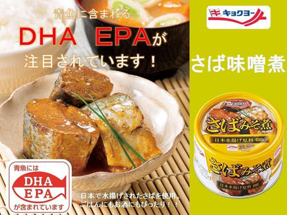 Saba Can Mackerel Canned Fish With Miso 5.64oz(160g) Set Of 5