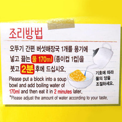 Korean Spicy Mushroom Soup 해장국 1 Pack, Dried Instant Block Soup hangover relief soup