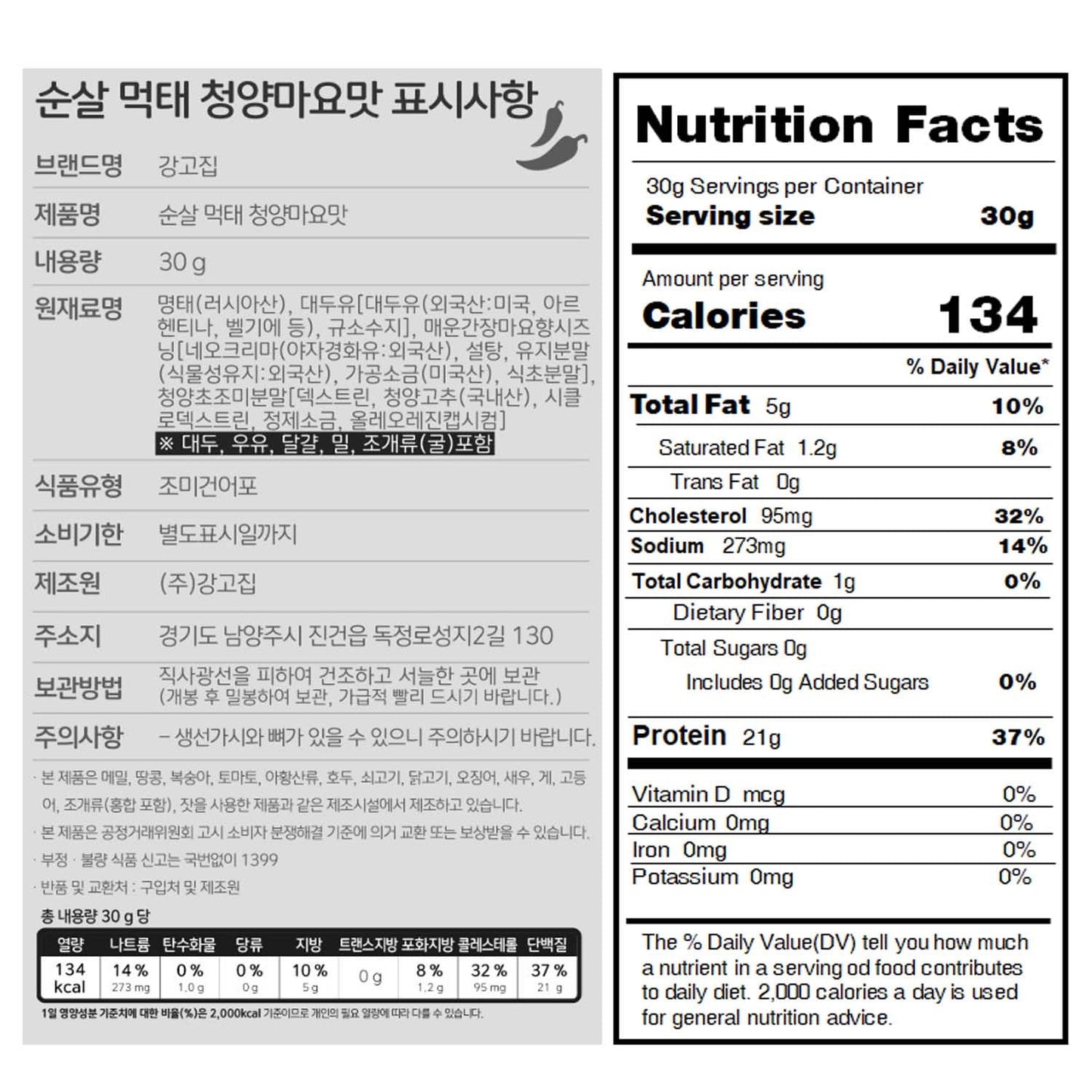 Kanggojip Korean Roasted Boneless Dried Pollack Meoktae,먹태, Spicy Mayo Flavor Seasoning, Bite Sized, Ready to Eat, Great for Parties, Camping, Travel, or as a Snack or Bar Food_1.05oz (30g)