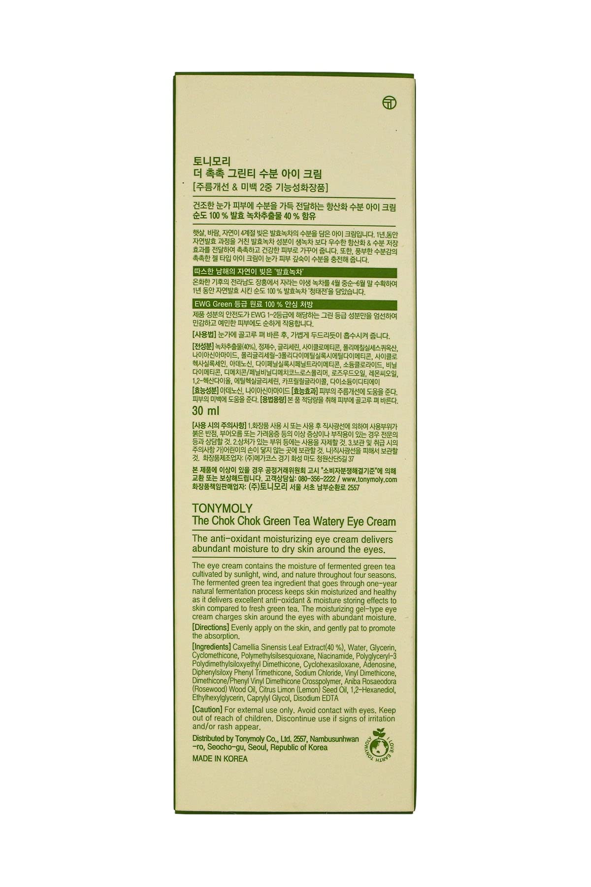 TONYMOLY The Chok Chok Green Tea Watery Eye Cream, 1.7 Fl Oz
