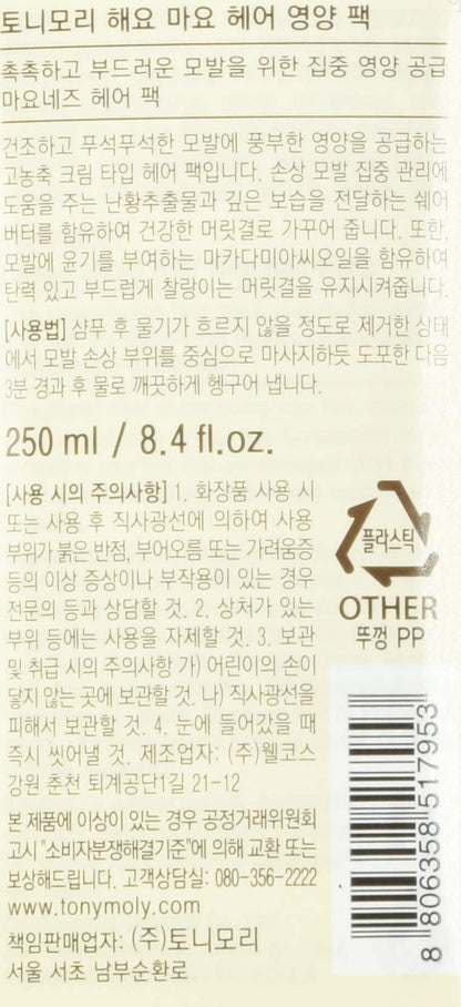 TONYMOLY Haeyo Mayo Hair Conditioner Mask – Nourishing Hair Treatment with Egg Yolk & Shea Butter – Deep Conditioning Mask for Dry, Damaged, Frizzy, or Brittle Hair