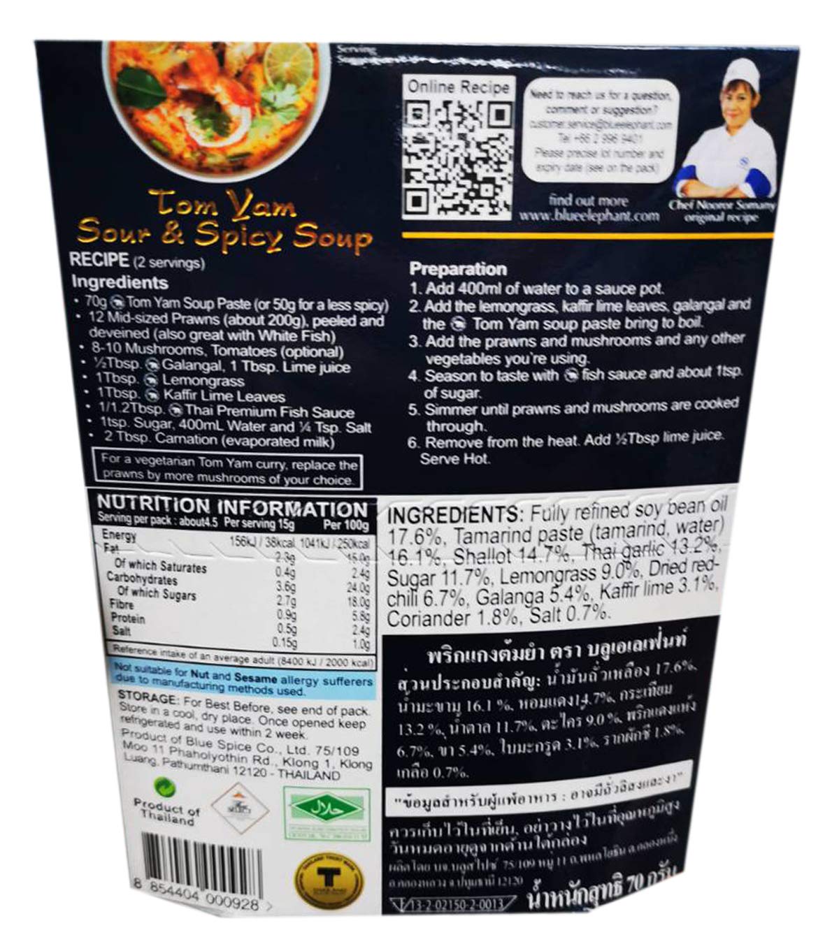 Blue Elephant brand Royal Thai Cuisine TOM YAM SOUP PASTE Wt. 70 g. // BENJAWAN shop