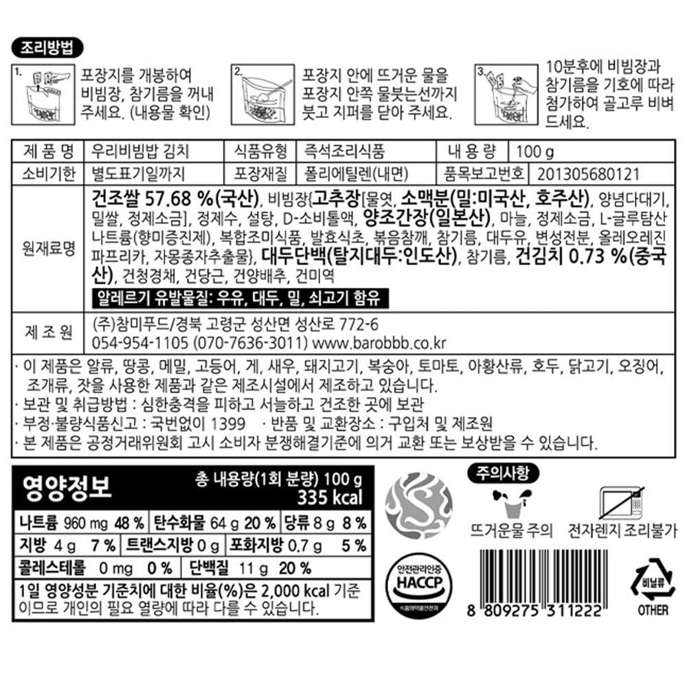 Minecook Kimchi Bibimbap Meals Ready to Eat 1 Pack of Bibimbap Korean Mixed Rice Bowl100g (3.53oz) 335 Kcal (Kimchi)