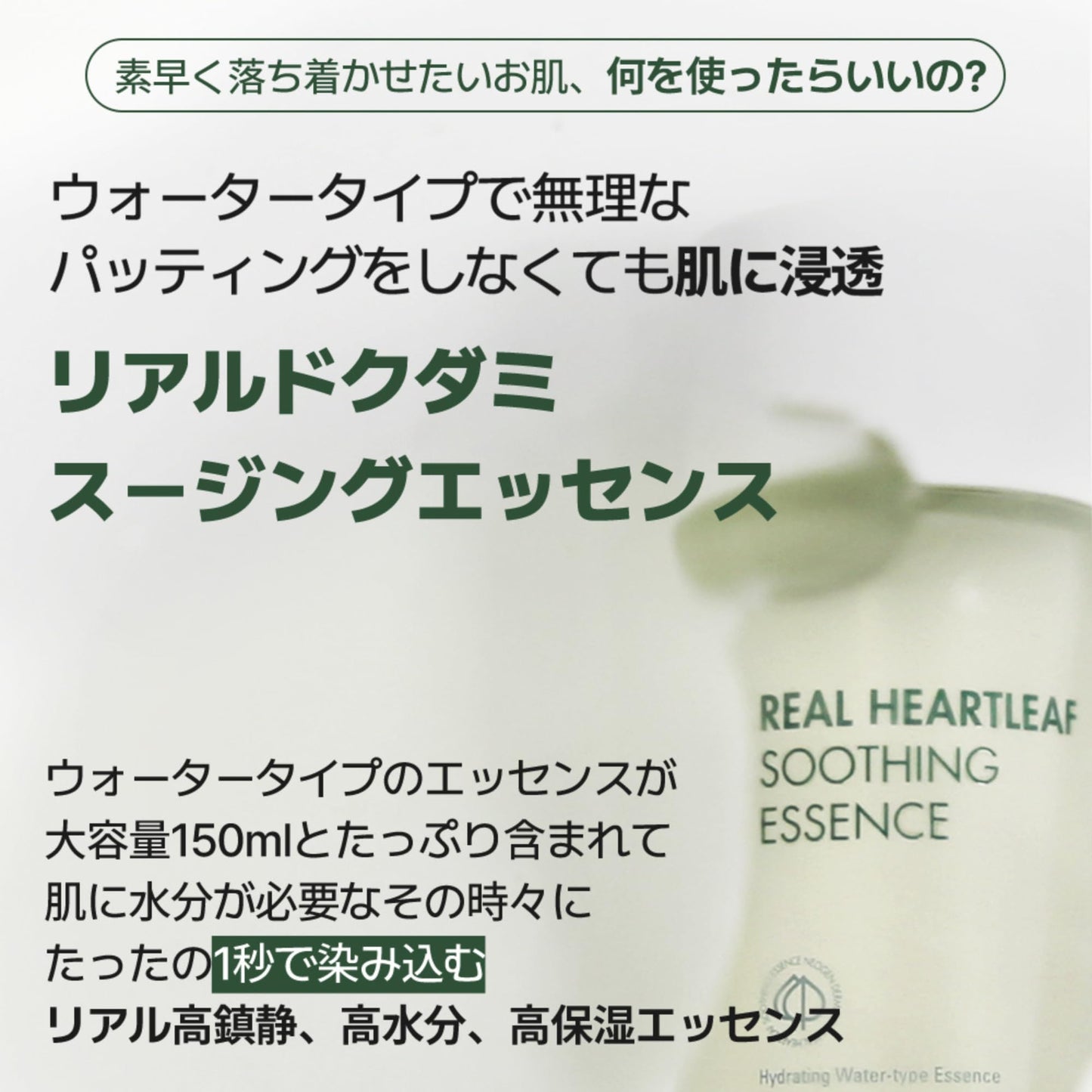 Neogen DERMALOGY Real HEARTLEAF Soothing Essence 150ml / 5.07 Fl.oz