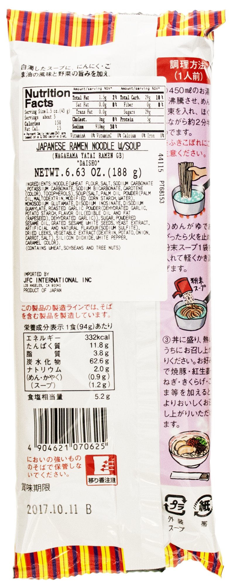 DAISHO Nagahama Yatai Ramen Mild Tonkotsu Style, 6.63 Ounce
