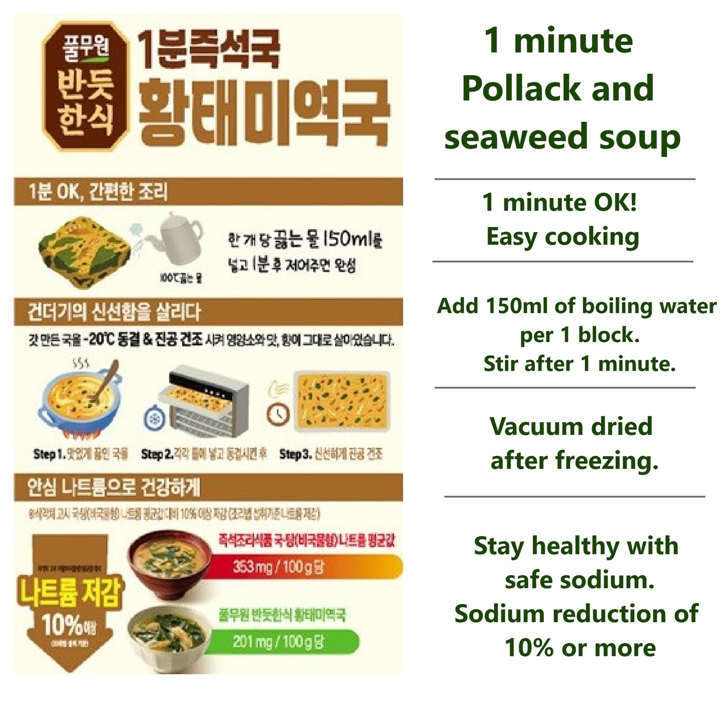 Korean Dried Pollack Soup Bugeot Guk/Miyeokguk Seaweed Soup 1Pack (5ea) Freeze Drying Block Type Instant Soup, Cube Block Stew, 황태 북엇국 북어국 미역국 (Dried Seaweed and Pollack Soup Miyeokguk (황태 미역국))