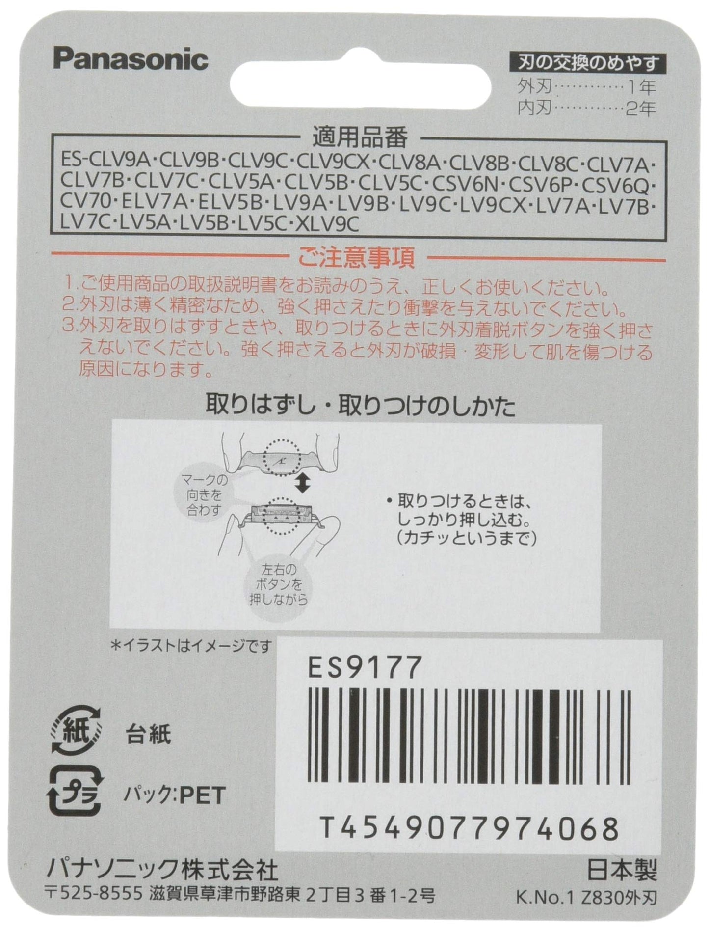 Panasonic Replacement Blade for ramudassyumenzusixe-ba- Outside Blade es9177