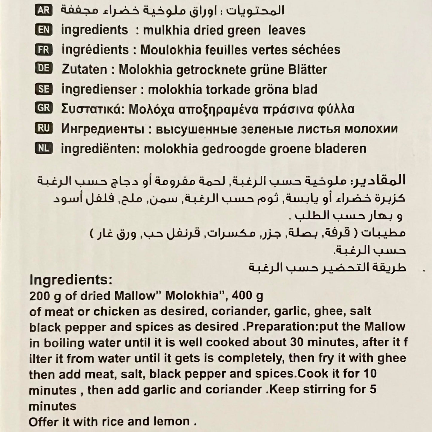 Dry Mallow Leaves (Whole) Molokhia, Mulukia, Melokhia, Naturally Dried Mlukia (Egyptian Spinach Leaves) for Cooking 7 OZ (200g)