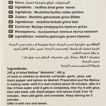 Dry Mallow Leaves (Whole) Molokhia, Mulukia, Melokhia, Naturally Dried Mlukia (Egyptian Spinach Leaves) for Cooking 7 OZ (200g)