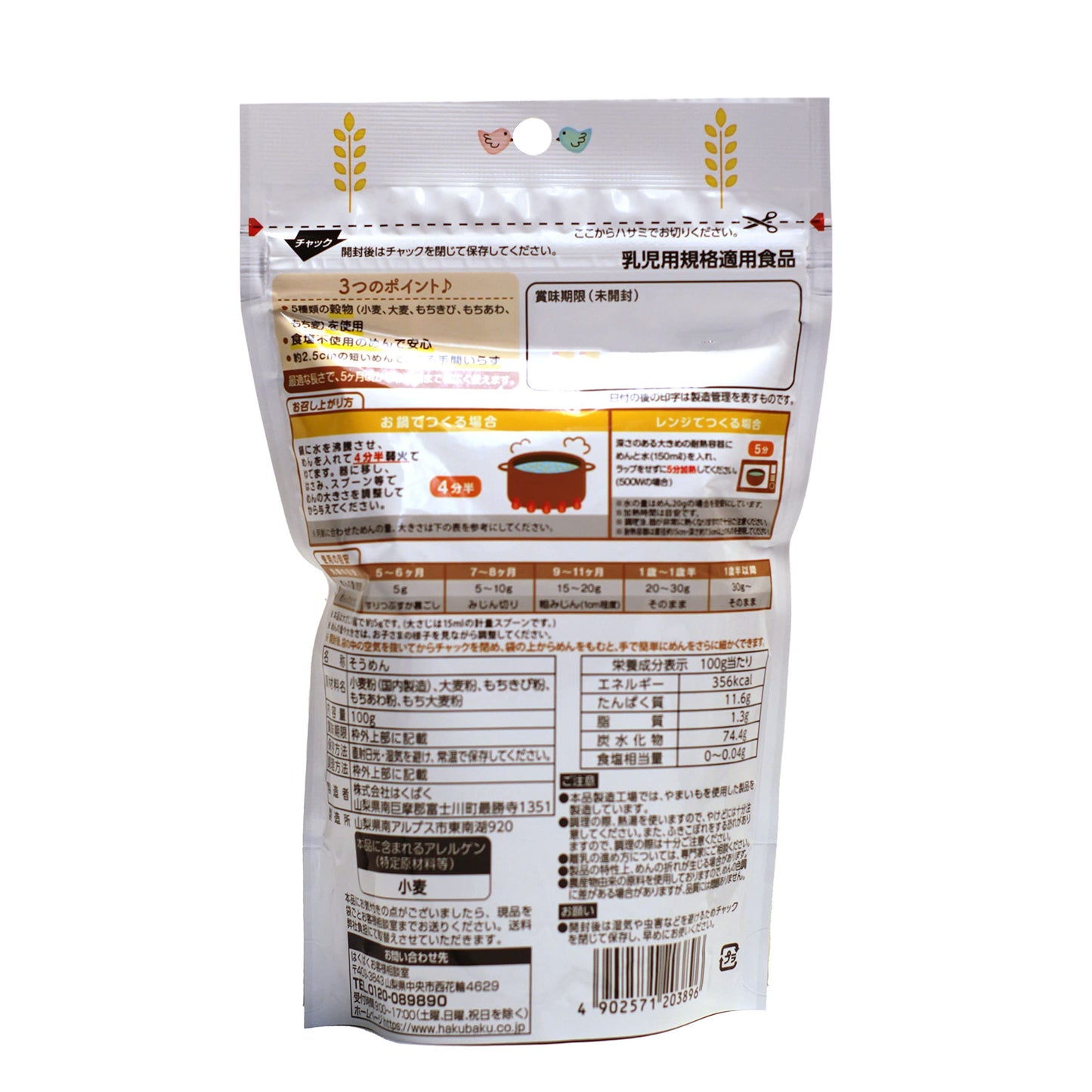 HAKUBAKU Baby Somen Noodles with 5 Grains 100g x 2 bags. Made in Japan Convenient resealable zippered, self-standing pouch Microwavable, Convenient One pan cooking