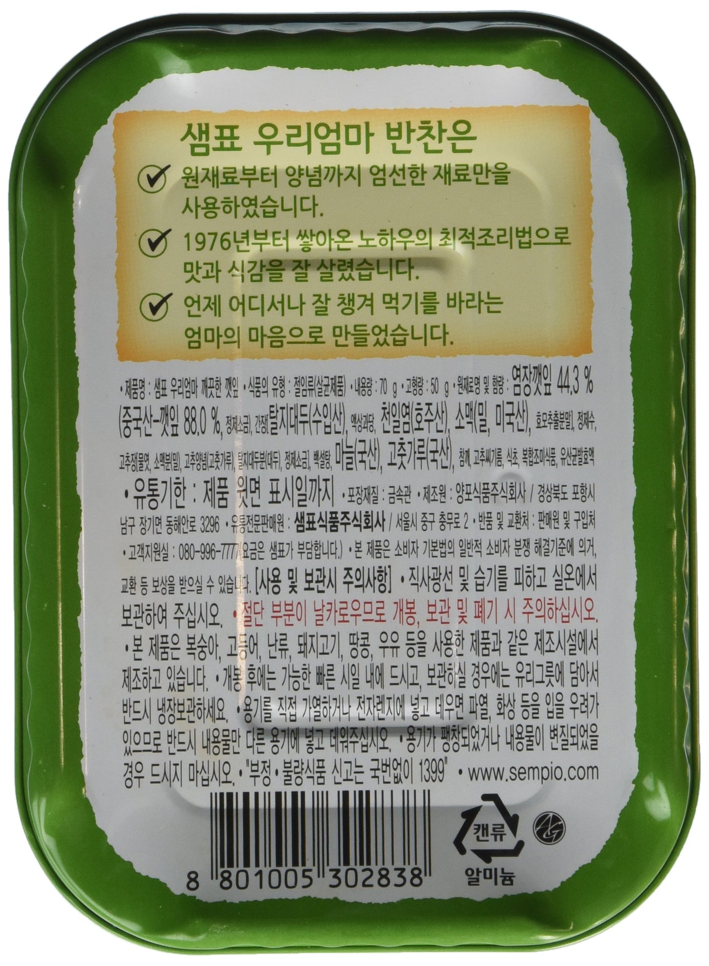 Sesame Leaves in Soy Sauce 2.4 Oz (Pack of 2)